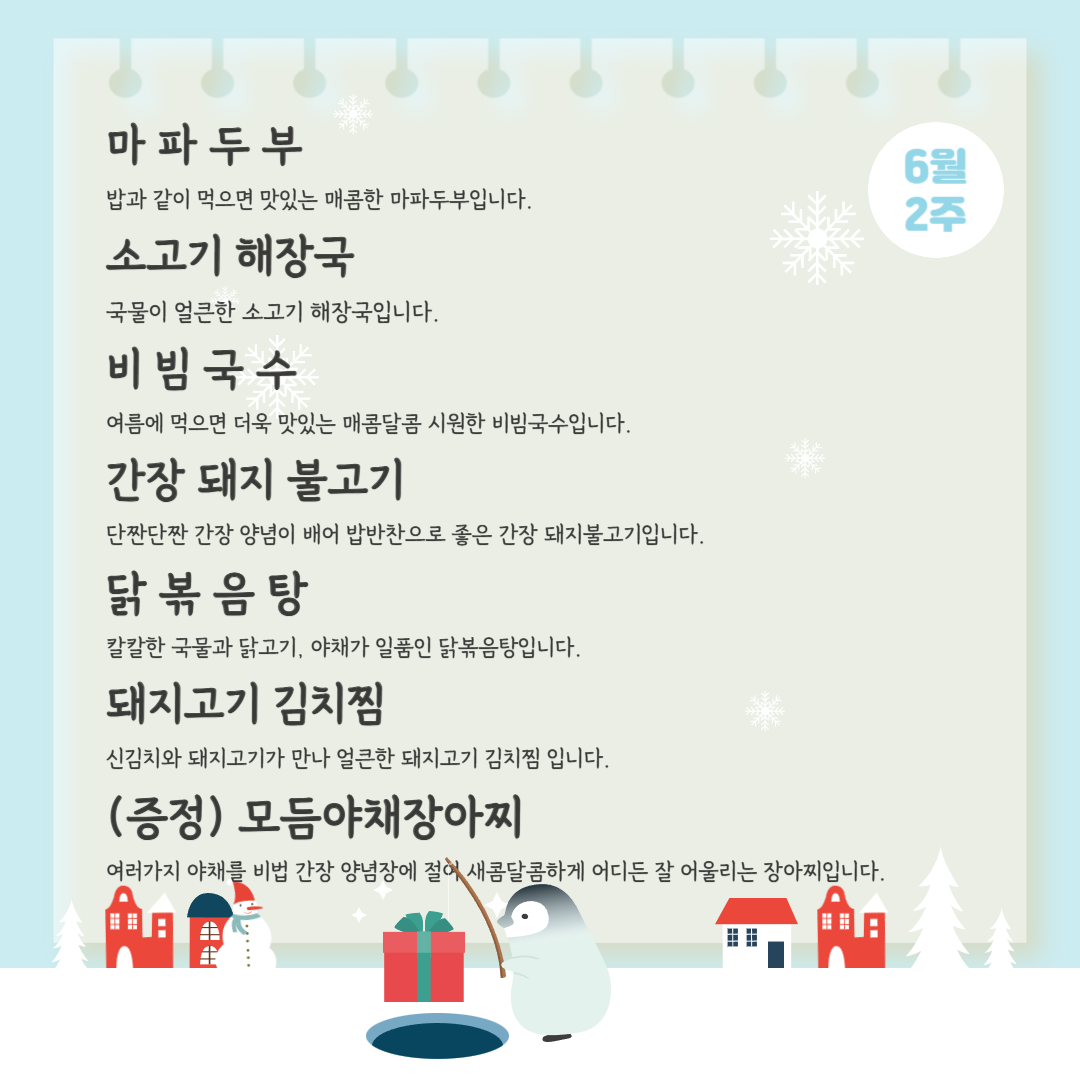 한 주 식단 밀키트 - 6월 7일 ~ 8일 배송/픽업