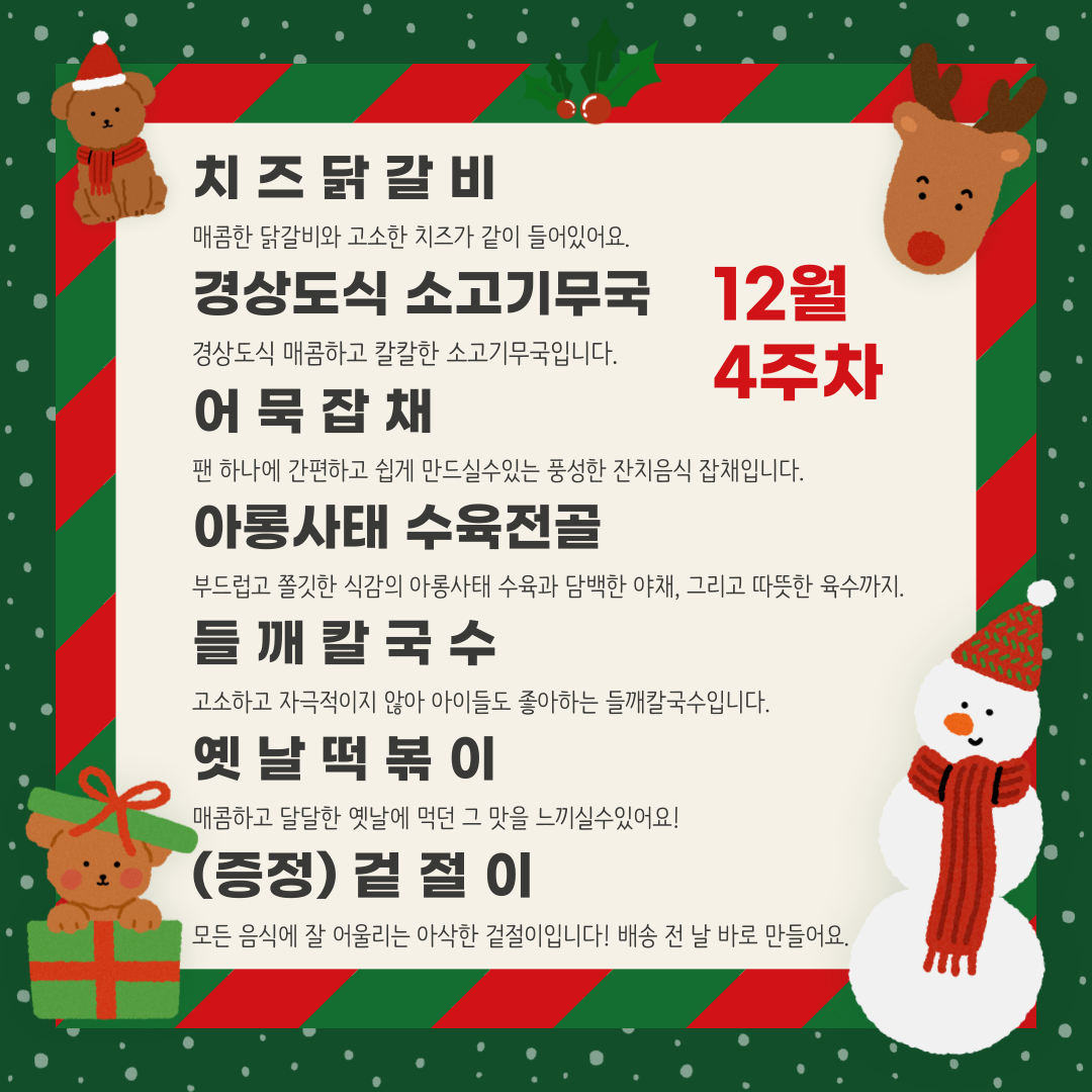 Meal kit - Delivery/Pick-up on Dec 21- 22