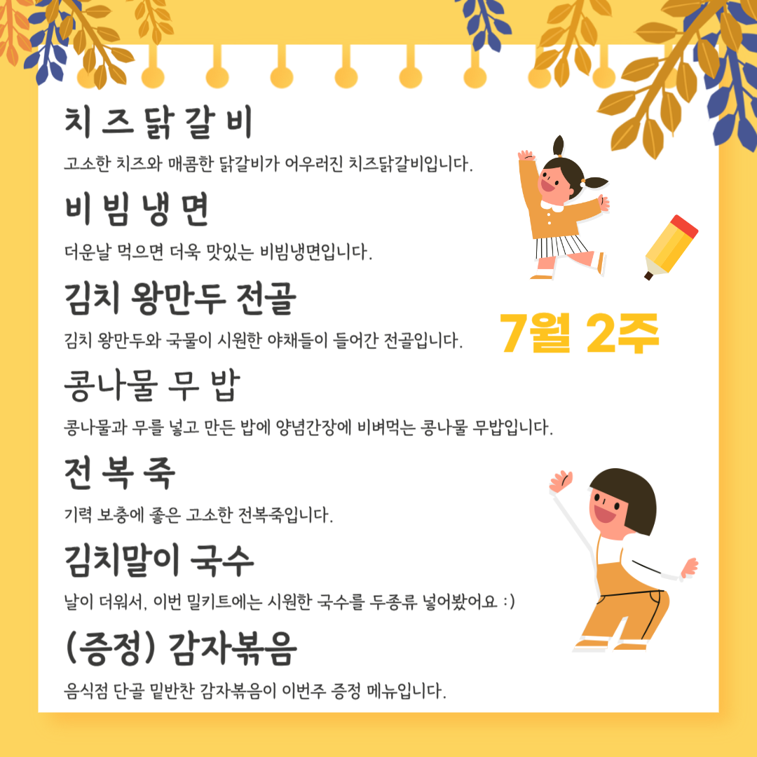 한 주 식단 밀키트 - 7월 5일 ~ 6일 배송/픽업