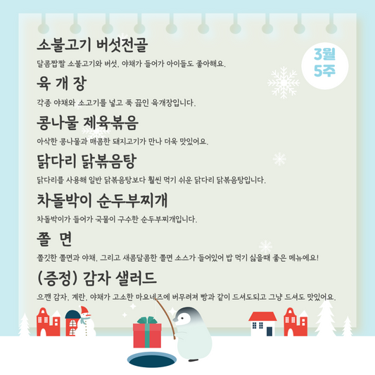 한 주 식단 밀키트 - 3월 29일 ~ 30일 배송/픽업