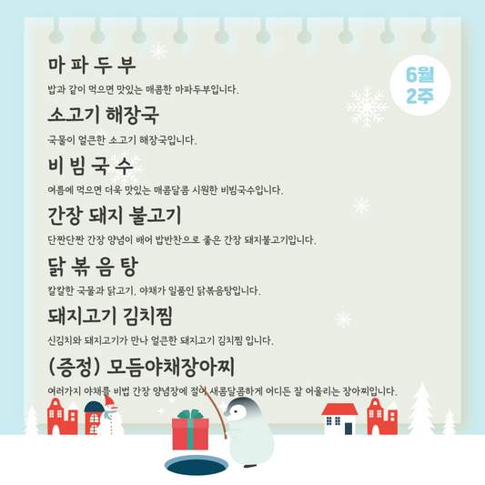한 주 식단 밀키트 - 6월 7일 ~ 8일 배송/픽업