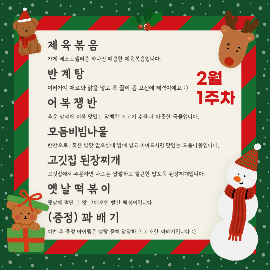 한 주 식단 밀키트 - 2월 1일 ~ 2일 배송/픽업